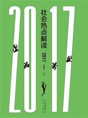 cover image of 社会热点解读